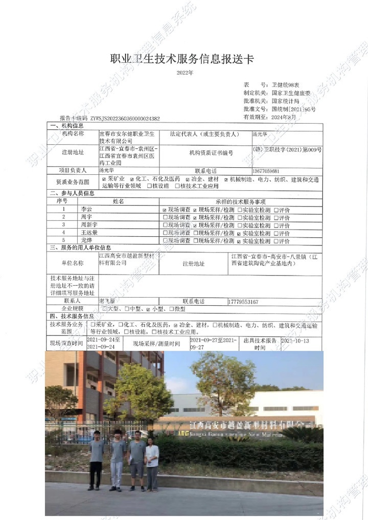 2021年江西高安市越盈新型材料有限公司檢測(cè)00.jpg